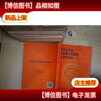 西部大开发社会焦点问题的心理学研究