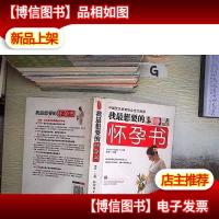 我最想要的怀孕书