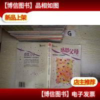 感恩父母:情深似海的65个父爱母爱故事