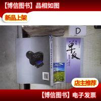 大数码系列:数码单反技术与创作