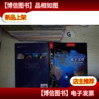 水下天堂:全球最美的潜水胜地