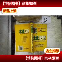 企业逻辑:新时代企业家思维变革与行为方式