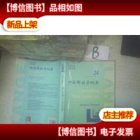 神经解剖学纲要 24