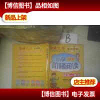 语文报 小学阶梯阅读 训练一本全:三年级 ,,