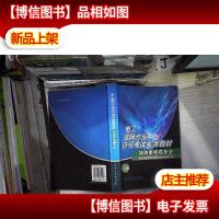 电工进网作业许可考试参考教材.特种类电缆专业