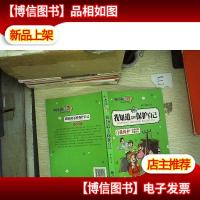 陶小淘日记:我知道怎样保护自己