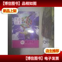 生态语文六年级下A 铸就童年梦 ,,