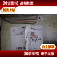 2018年注册*师考试综合阶段 考点记忆锦囊