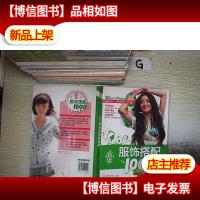 新锐服饰搭配1000 ..