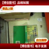 开拓与发展:民族经济学20年