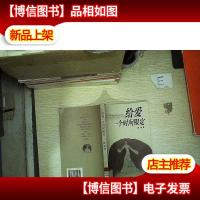 给爱一个时间限定.