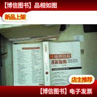 土地增值税清算指南(第3版)