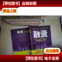 融资:奔向香港交易所 ...