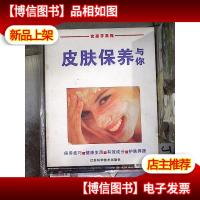 皮肤保养与你