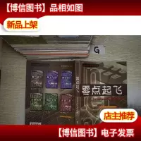 零点起飞:Internet实战*