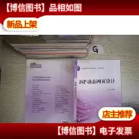 JSP动态网页设计