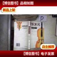 世界*大提琴家*-