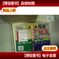 传销秘笈:成功经营你的传销事业