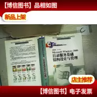 Microsoft Windows 2000目录服务基础结构设计与管理