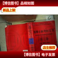 张博士医考红宝书 临床执业含助理及乡镇助理(第二卷)