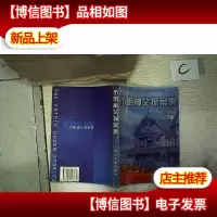 布朗神父探案集(下集)