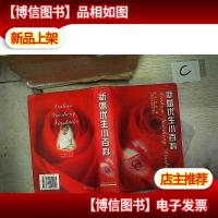 新婚优生小百科(第二版)