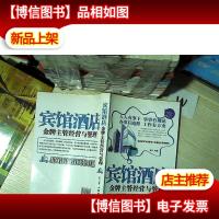 宾馆*店*主管经营与管理