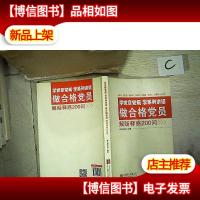 学党章党规学系列讲话做合格党员解疑释惑200问