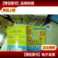 WORD/EXCEL/PPT2016高效商务办公从新手到高手... ...