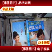 家庭自制面膜金典