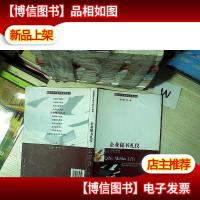 高职高专文秘专业系列教材:企业秘书礼仪.