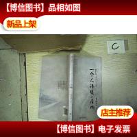 路声集:一个人温暖一座城