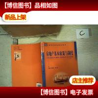 高职经管类精品教材:房地产基本政策与制度