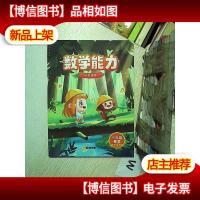 数学能力 开发课程 三年级春季(发展 强化)