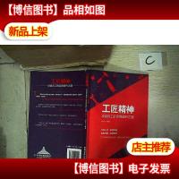 工匠精神:卓越员工的自我提升之路..