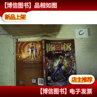 校园三剑客 03:变身少年(经典版)