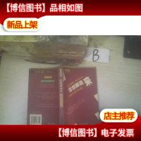 思想哪里来:老板创新学专题 ,,