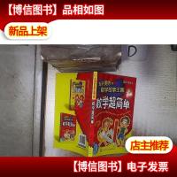 走进美妙的数学故事王国:数学超简单