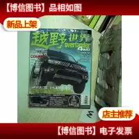 越野世界 2012 3