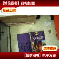 一代风流法国人