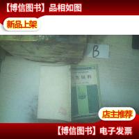 农业生产技术基本知识 鱼类饲料 .