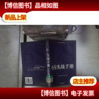 6S实战手册‘’。。