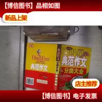 典范作文分类大全.小学中年级