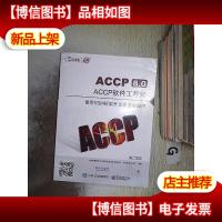 ACCP8.0软件工程师 使用SSM框架开发企业级应用 第二学年 .
