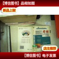 企业员工考核方法