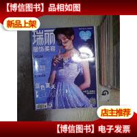 瑞丽 服饰美容 2018 6