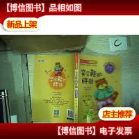 穿皮鞋的胖熊/中国儿童文学名家典藏