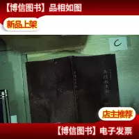 走过长生殿:唐斯复散文
