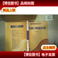 全国普通高等学校音乐学(教师教育)本科专业教材:形体训练与舞
