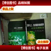 三菱PLC变频器与触摸屏应用实例精选